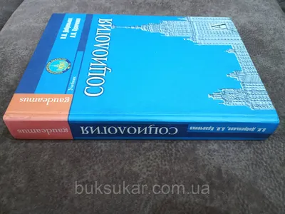 Книга \"Визуальная социология. Фотография как метод исследования. Учебник.  2-е издание\" Штомпка П - купить книгу в интернет-магазине «Москва» ISBN:  978-5-98704-492-6, 763798