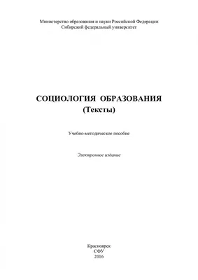 Социология. Учебник, Альберт Кравченко, Учебник охватывает полный курс  предмета `Социология`. В книге не только излагаются основы социального  поведения, анализируются структура и механизмы развития общества, но и  рассказывается....(226а) — купить в ...