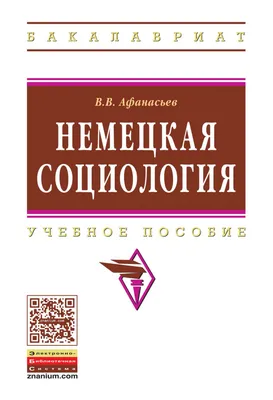 Купить А.А. Радугин, К.А. Радугин, Социология: курс лекций, 1997 г. в  интернет магазине GESBES. Характеристики, цена | 80347. Адрес Московское  ш., 137А, Орёл, Орловская обл., Россия, 302025