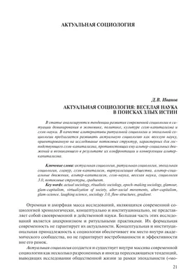 Диссертация на тему \"Ранняя американская социология : Теоретические и  методологические позиции\", скачать бесплатно автореферат по специальности  22.00.01 - Теория, методология и история социологии