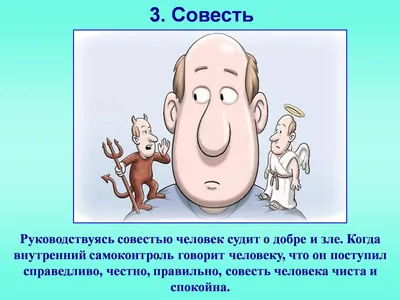 Что такое Совесть. И есть ли она у Вас? | Алексей Козлович.  Уровень\"Человек\" | Дзен