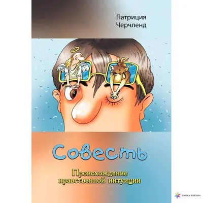 Есть ли у китайцев совесть? — Средоточие