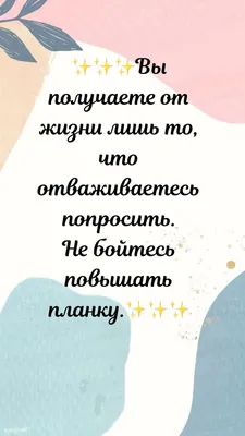 Совет дня | Вдохновляющие цитаты, Вдохновляющие фразы, Вдохновляющие  жизненные цитаты