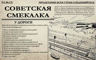 Советская загадка: у дороги