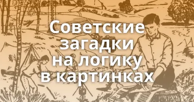 Тест-загадка на смекалку из советского детства: папа и сын в квартире |  MAXIM