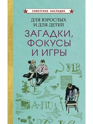 СОВЕТСКИЕ ЗАГАДКИ НА ЛОГИКУ В КАРТИНКАХ (часть 1)