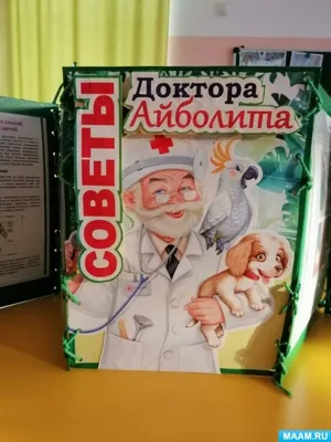 Стенд-заголовок для детского сада УГОЛОК ЗДОРОВЬЯ (Айболит), 0,5*0,24м