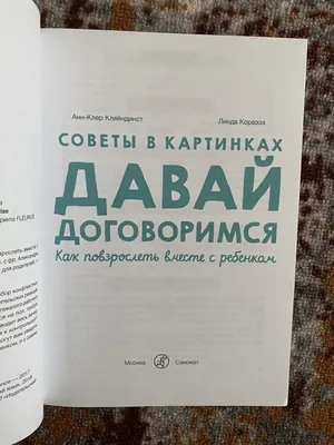 Книга Давай договоримся-2 (ID#1407287988), цена: 486 ₴, купить на Prom.ua