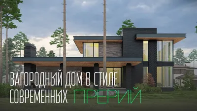 Проекты современных домов и коттеджей в стиле хай тек