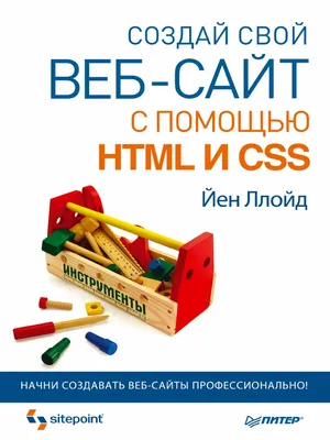 Как создать простой HTML сайт в блокноте с нуля