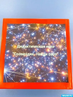 Картинки созвездие для детей окружающий мир (66 фото) » Картинки и статусы  про окружающий мир вокруг