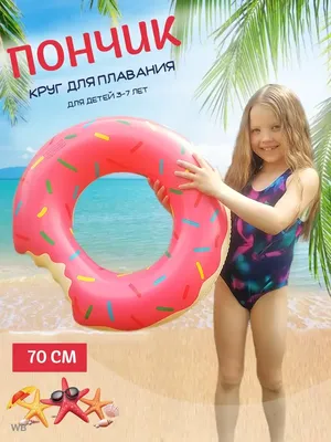 Надувной круг для плавания Razvi-Toy 90266109 купить в интернет-магазине  Wildberries