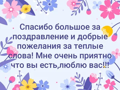 Как сказать на Английский (американский вариант)? \"Спасибо. Мне очень  приятно \" | HiNative