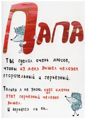 Дизайнерская открытка спасибо папе — купить в интернет-магазине по низкой  цене на Яндекс Маркете