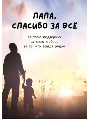 Открытка с именем За всё Папа Спасибо супер спасибо всем. Открытки на  каждый день с именами и пожеланиями.