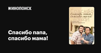 Открытка Папа, спасибо тебе за поддержку. За мудры — оптом и в розницу,  артикул: 0695.174