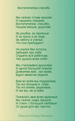 Спасибо за заботу (Подарок воспитателю №3 с Вашим текстом) – купить по  низкой цене (1650 руб) у производителя в Москве | Интернет-магазин  «3Д-Светильники»