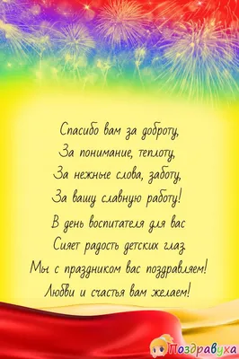 Благодарность Помощнику воспитателя с Вашим пожеланием от Мир стендов -  278151605