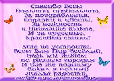 Открытка с именем друзья Спасибо за поздравления. Открытки на каждый день с  именами и пожеланиями.