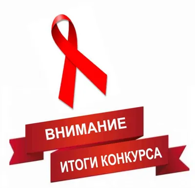 Дети и ВИЧ