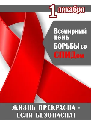 Девиз Всемирного дня борьбы со СПИДом 2019 - «Сообщества добиваются  перемен» - АЗЕРТАДЖ