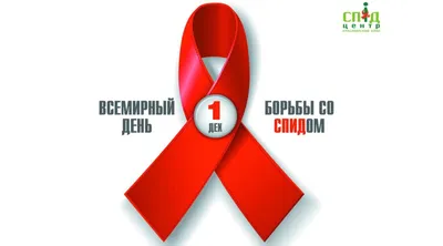 ВИЧ и СПИД - Республиканский Центр \"СПИД\" МЗ КР