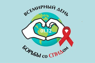 В России в пятый раз стартовала Акция «Стоп ВИЧ/СПИД» - Life4me+