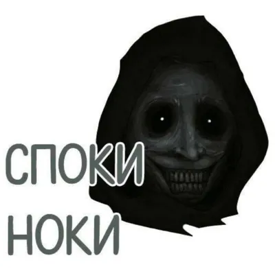 Споки ноки | Fandom