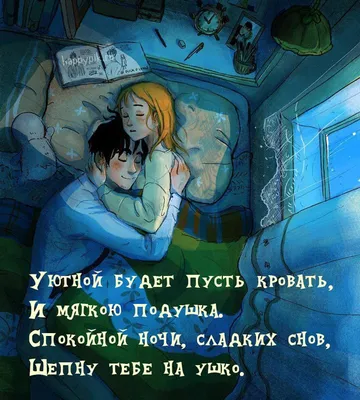 Спокойной ночи, любимая | Cute couple drawings, Hug illustration, Sleeping  drawing