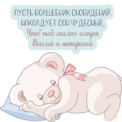 💗 Открытка спокойной ночи со стишками и надписями дочке, доченьке, дочере  для вацап (whatsApp) для друзей! скачать бесплатно | спокойной ночи дочке |  открытка, картинка 123ot