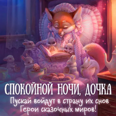 Спокойной ночи милый мой | РЕГИНА Ш. С ГРУСТЬЮ И РАДОСТЬЮ | Дзен