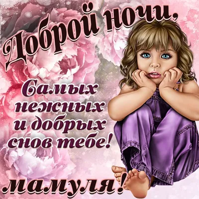 Спокойной ночи 😘🌙 Ева 1,6 годика #дочка | Instagram