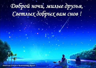 Пожелания спокойной ночи — картинки на украинском, стихи, проза, любимым и  друзьям — Украина