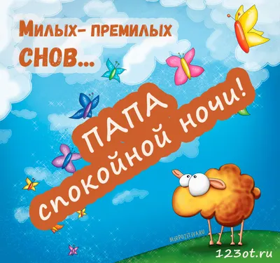 ✨СПОКОЙНОЙ НОЧИ, МАЛЫШИ!✨ Карлсон + мультфильм Папа-супергерой - YouTube