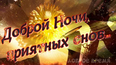 Зимние картинки \"Спокойной ночи!\" (183 шт.)