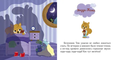 Приложения в Google Play – Три Кота: Сказки на ночь