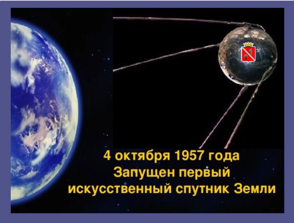 Вывод на орбиту первого искусственного спутника. Первый Спутник земли. Спутник 1957. Запуск первого искусственного спутника. Спутник 1 1957 год.