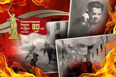 Сталинградская битва 1942-1943 - Волга Фото