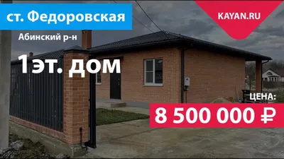 Продам дом на улице Восточной в станице Федоровской в районе Абинском 34.5  м² на участке 25.0 сот этажей 1 2620000 руб база Олан ру объявление  110806681