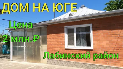 Продам дом в станице Упорной в районе Лабинском Упорненское сельское  поселение 75.0 м² на участке 40.0 сот этажей 1 1200000 руб база Олан ру  объявление 78818055