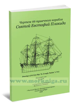 Парусные корабли. История мореплавания и кораблестроения с древних времен  до XIX века, Ромола Андерсон – скачать книгу fb2, epub, pdf на ЛитРес