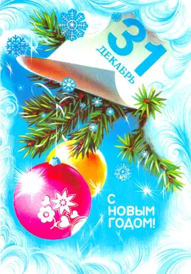 Выставка \"Новогодние открытки советской эпохи\" | Музей Отрадного