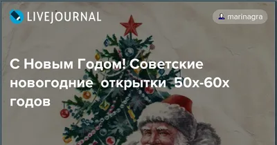 Поздравления со Старым Новым годом 2023: проза, стихи, открытки - МЕТА