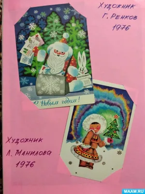 Открытка Винтажная Поздравляю с Новым годом! Белки! худ Зарубин 1992 год  арт 7 купить по низким ценам в интернет-магазине OZON (1210408402)