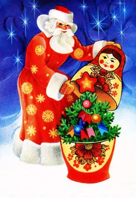 Старые открытки \"С Новым годом!\" с Дедом Морозом и игрушками / Это  интересно / Все о куклах и игрушках / Oytoy