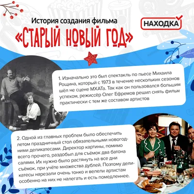 Фильм «Старый Новый год» 1980: актеры, время выхода и описание на Первом  канале / Channel One Russia