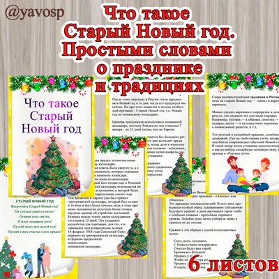 Как отметить Старый Новый год: народные традиции и древние обряды - Советы  - РИАМО в Красногорске