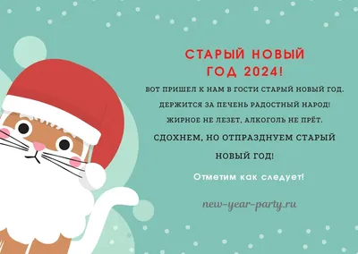 Поздравления со Старым Новым годом: красивые стихи и открытки способ