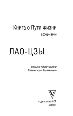 Жизнь глазами мудрецов: цитаты, афоризмы, пословицы, поговорки, , Дашков и  К купить книгу 978-5-394-03896-9 – Лавка Бабуин, Киев, Украина