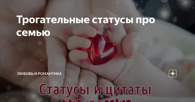 Статусы со смыслом - Семью не заменишь | Facebook